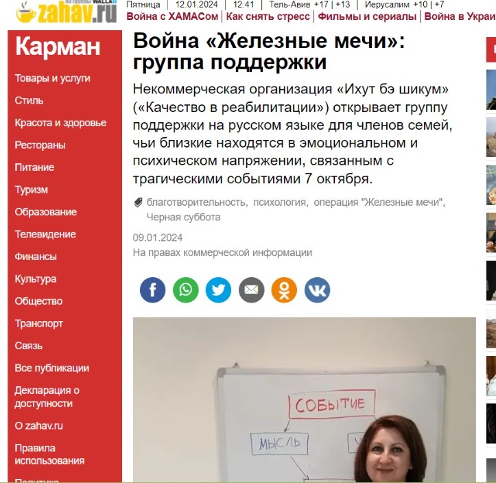 וואלה ZAHAV - כתבה עמותת איכות בשיקום ברוסית